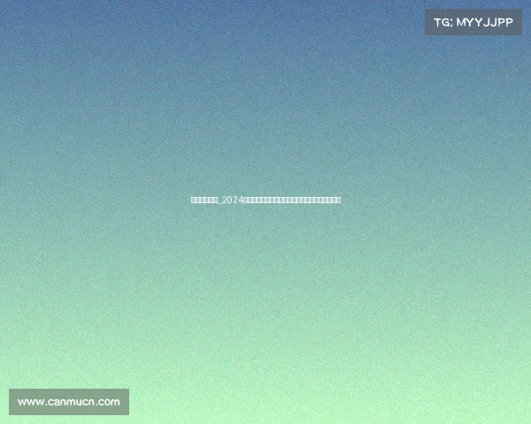 足球赛事预告_2024欧冠决赛巅峰对决皇马挑战巴黎圣日耳曼精彩预告